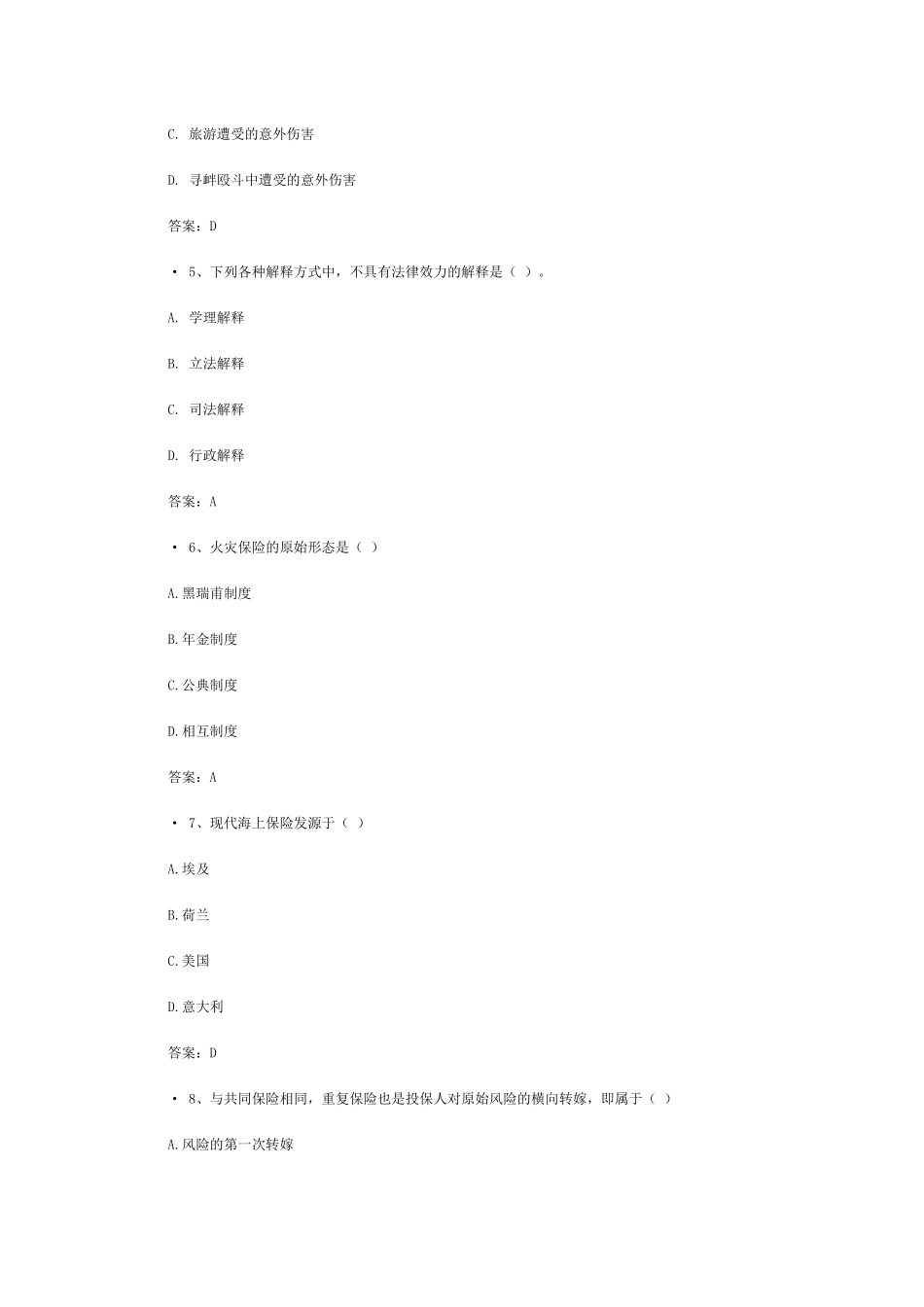 XXXX保险继续教育考试题附答案(5)_第2页