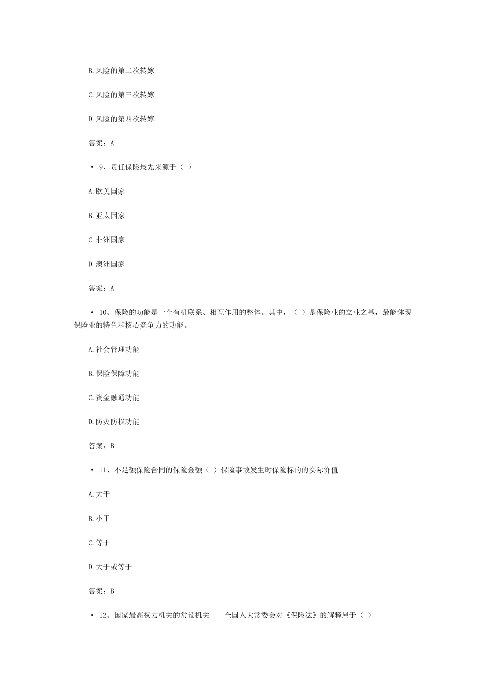 XXXX保险继续教育考试题附答案(5)_第3页