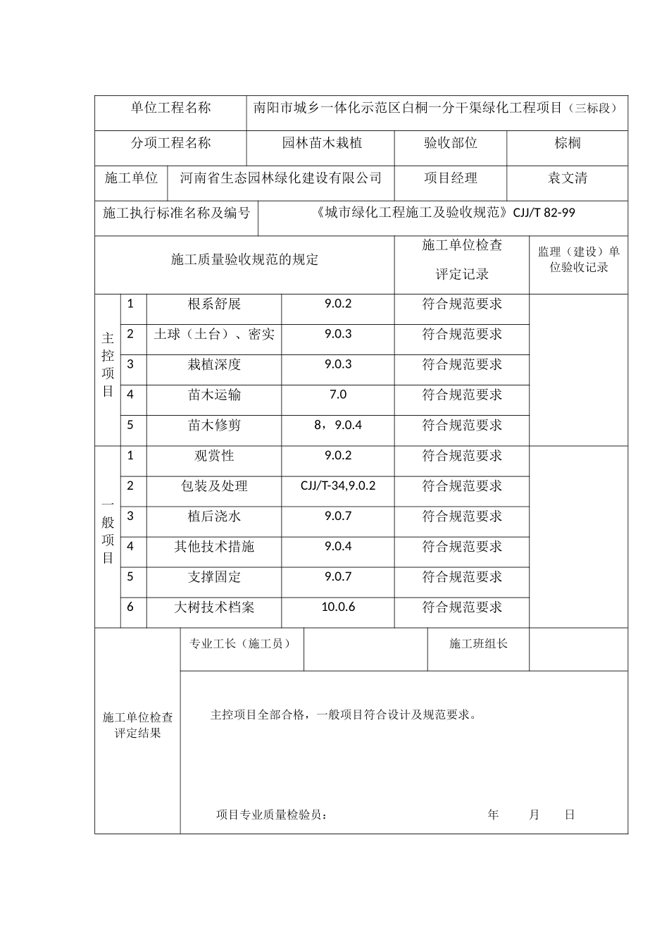 树木栽植工程检验批质量验收记录_第2页