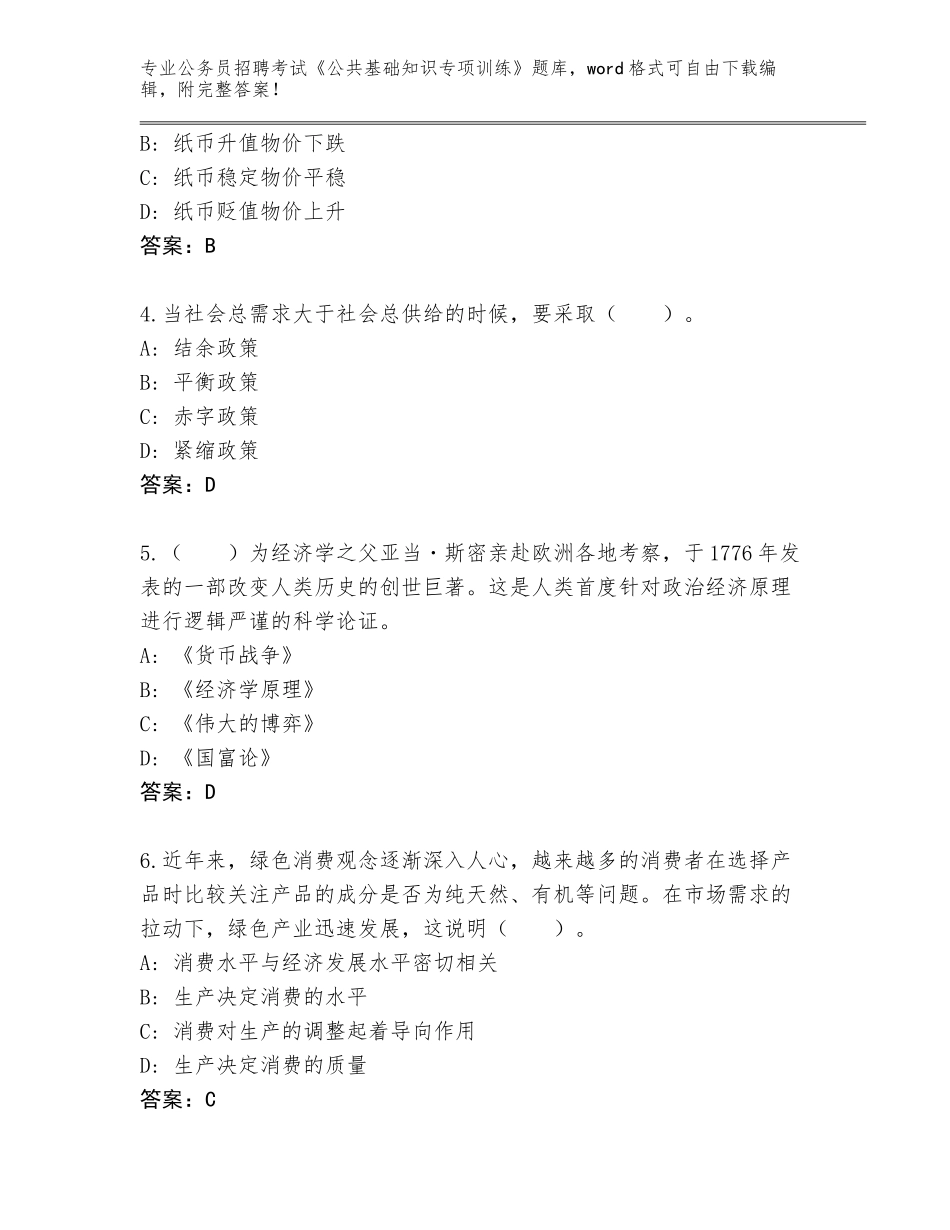 2024年江苏省江宁区公务员招聘考试《公共基础知识专项训练》王牌题库（精练）_第2页