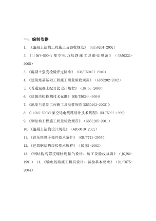 某开发区光伏项目送出线路工程施工组织设计