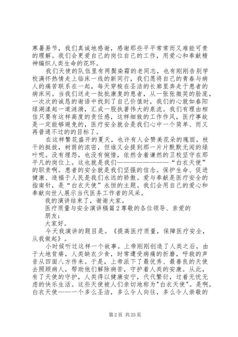 医疗质量与安全演讲稿_第2页