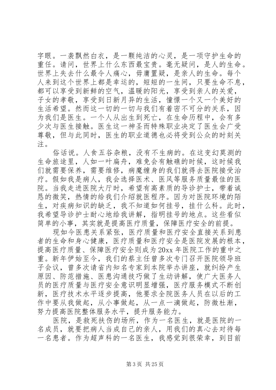 医疗质量与安全演讲稿_第3页