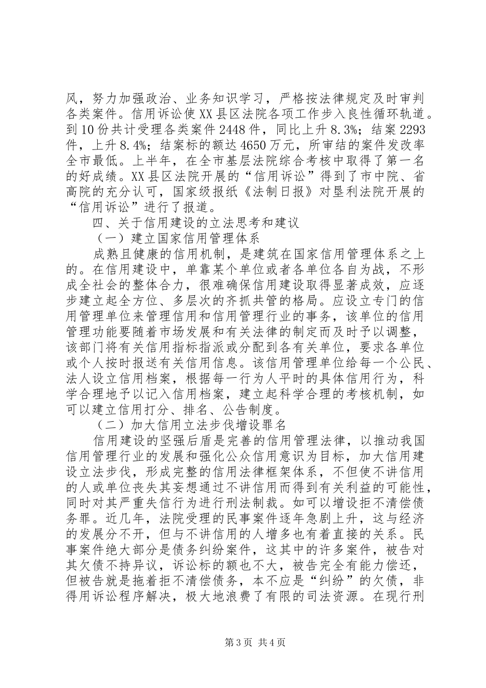 关于学习的演讲稿300_第3页