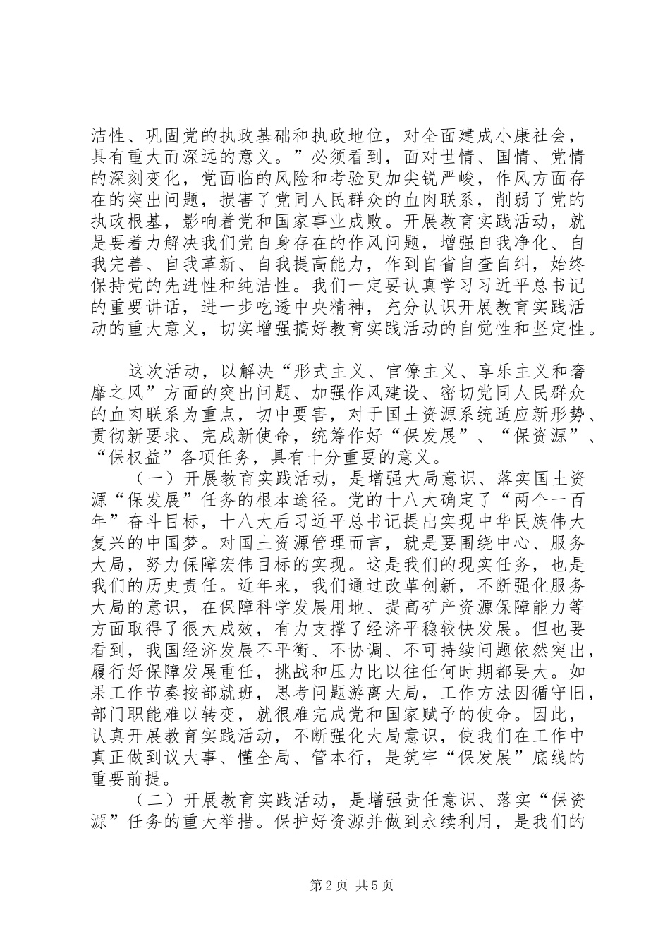 在群众路线上的讲话_第2页