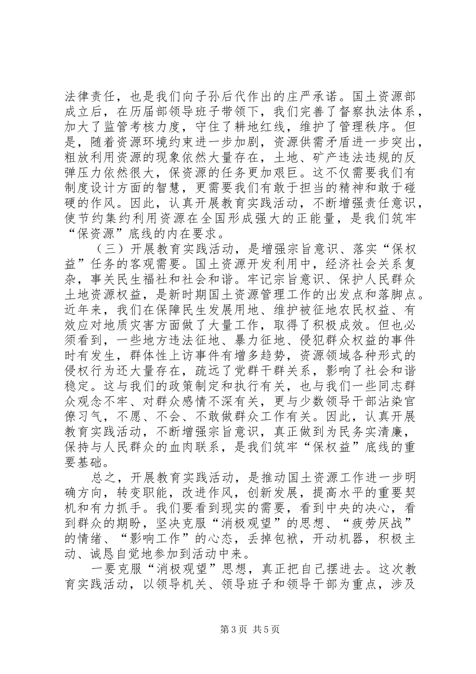 在群众路线上的讲话_第3页