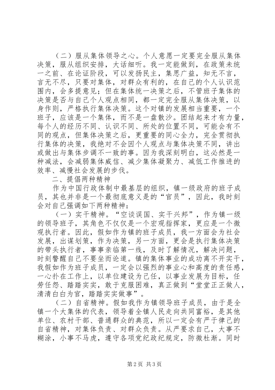 镇团委书记竞选乡镇班子后备干部演讲稿_第2页