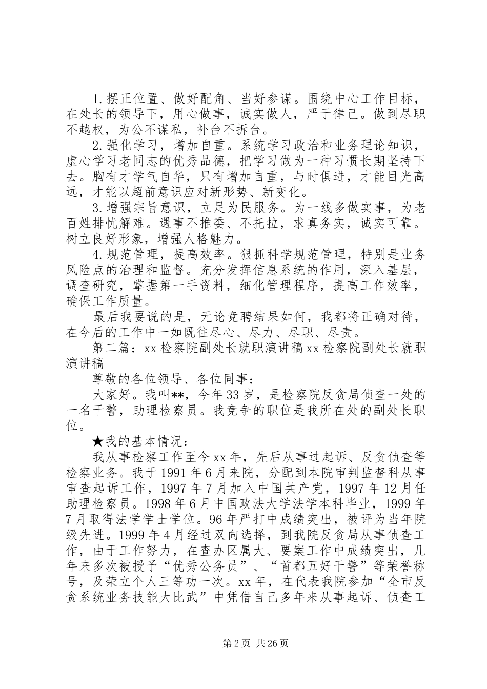 社保副处长就职演讲_第2页