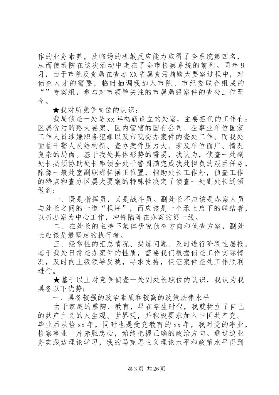 社保副处长就职演讲_第3页