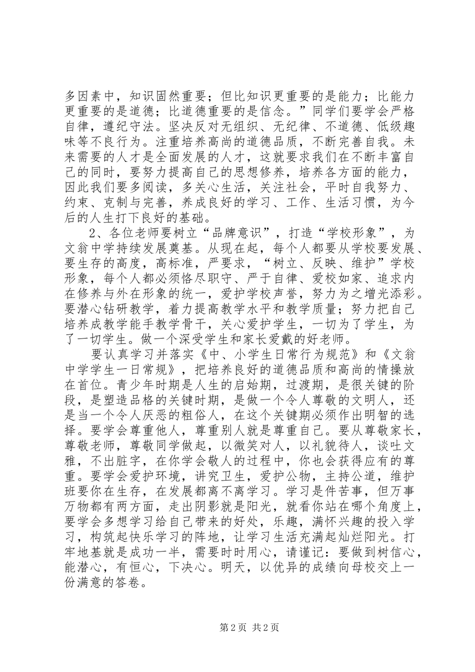 校长在初中开学典礼上的讲话_第2页