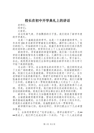 校长在初中开学典礼上的讲话