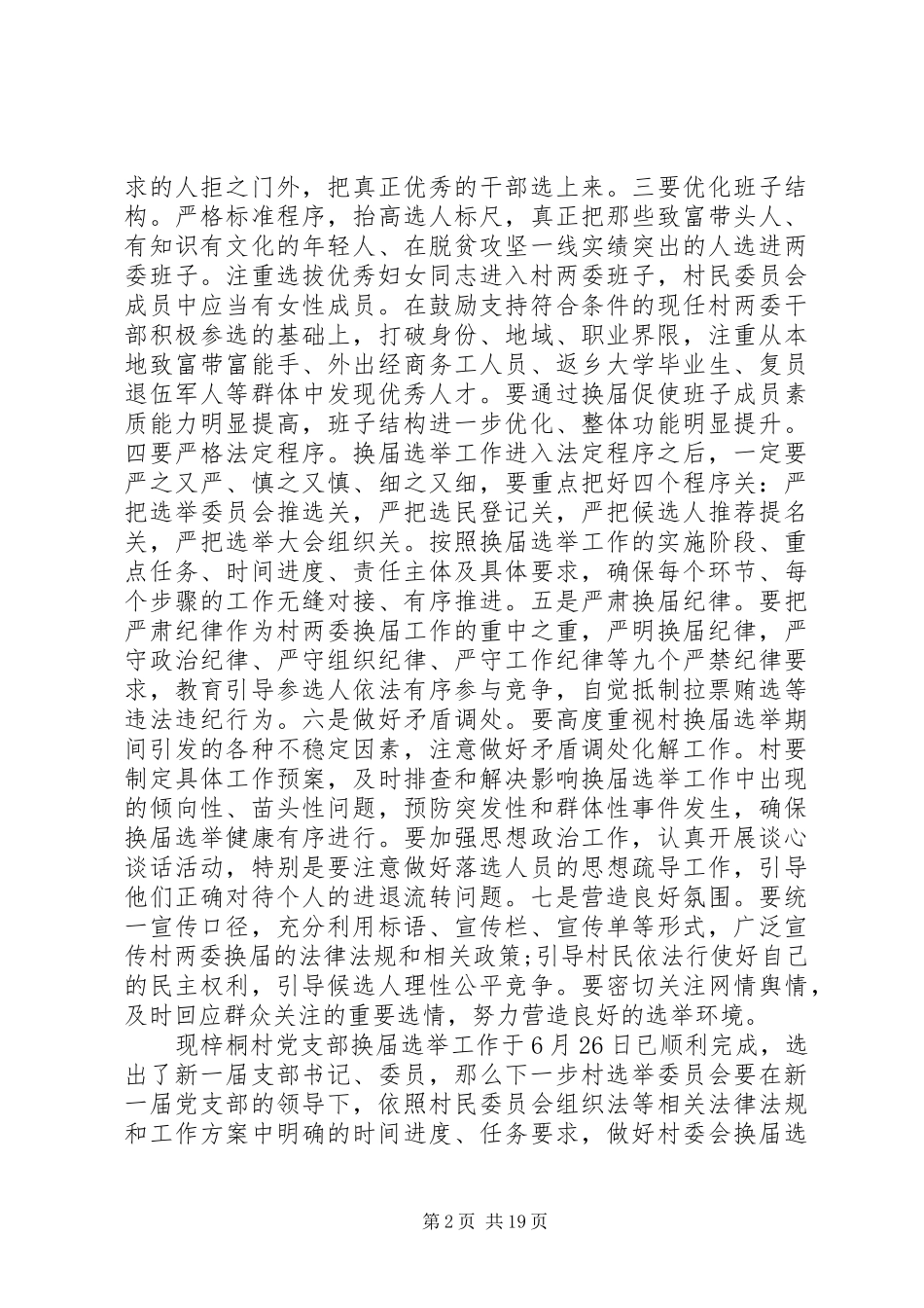 庆祝建党98周年演讲稿_第2页