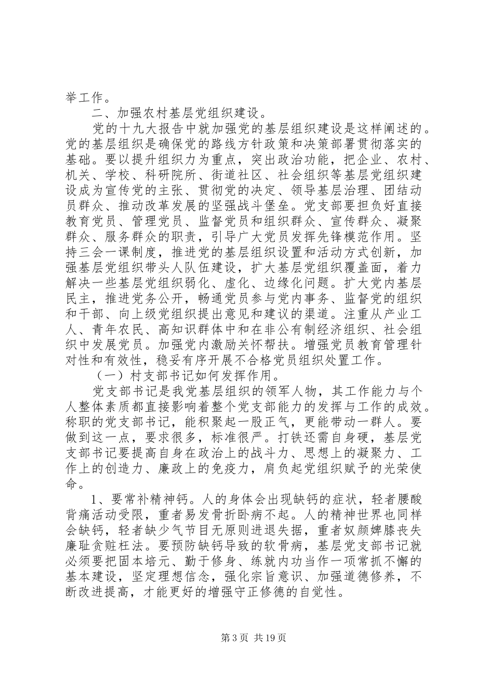 庆祝建党98周年演讲稿_第3页