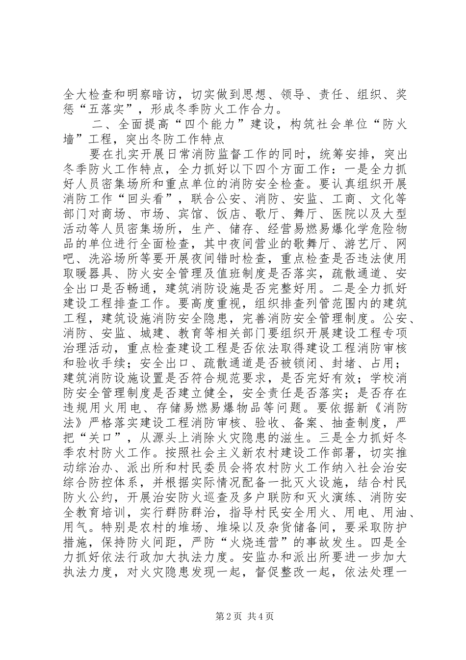 在全县冬季防火工作会议上的讲话_第2页