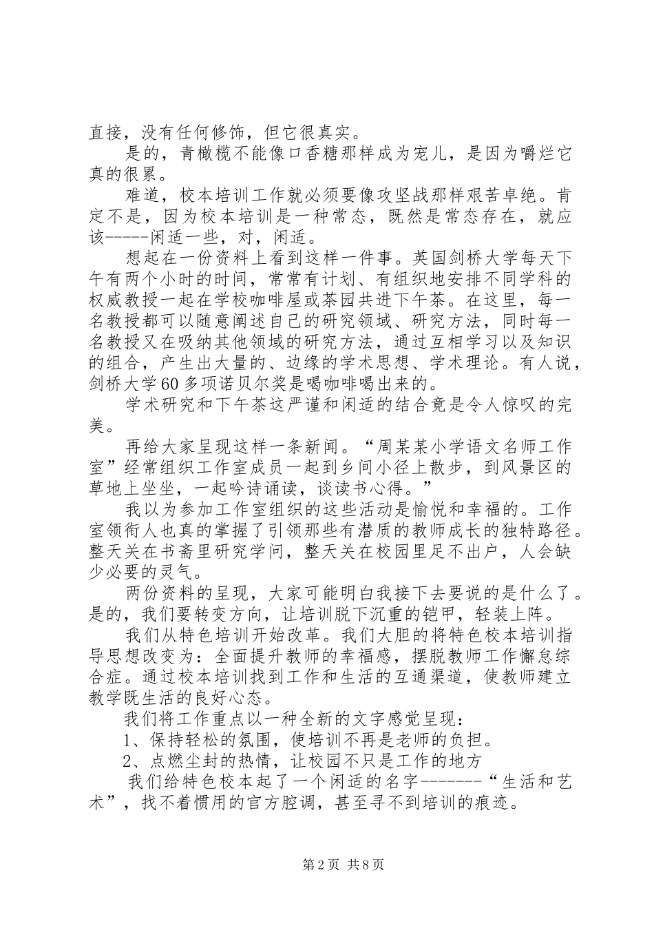学校本培训阶段性小结(发言稿）_第2页