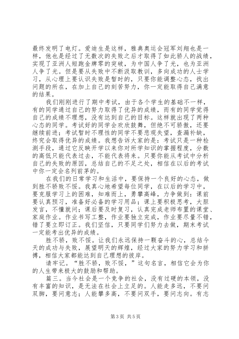 立志勤学的演讲稿_第3页