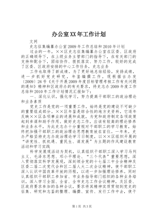 办公室XX年工作计划 