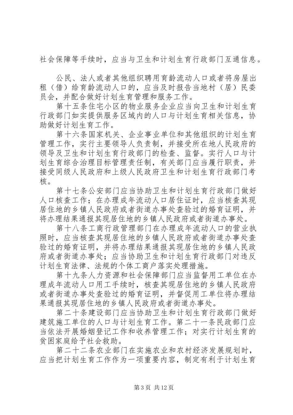 XX省人口与计划生育条例修正案 _第3页