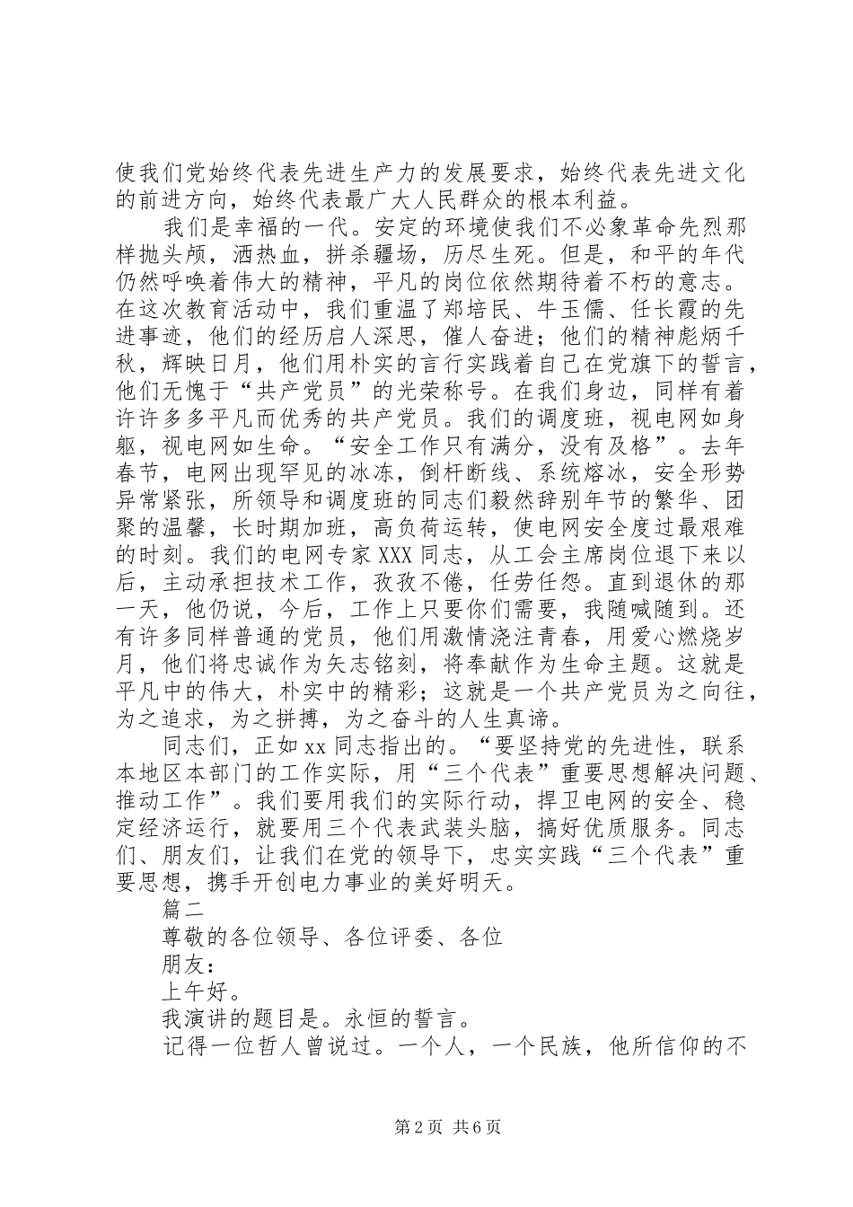 爱党演讲稿范文_第2页