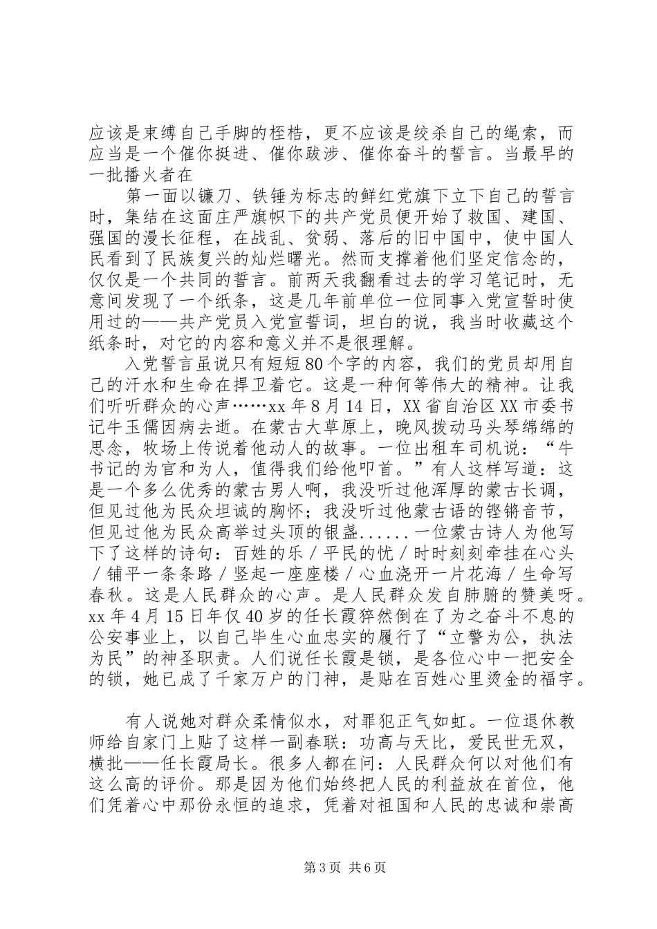 爱党演讲稿范文_第3页