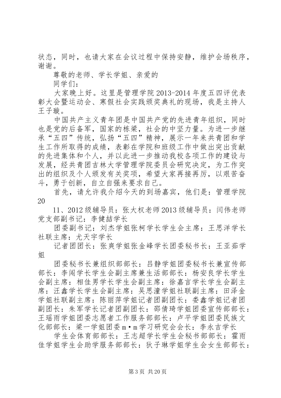 广酒学院五四表彰大会主持稿_第3页