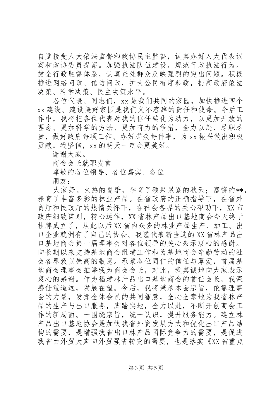 当选XX县区长表态发言_第3页