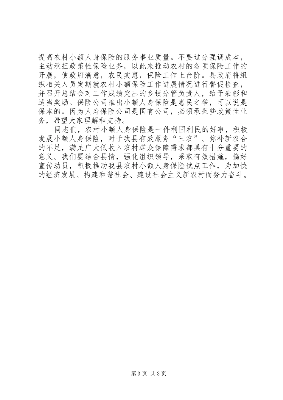 县长在人身保险推进会讲话_第3页