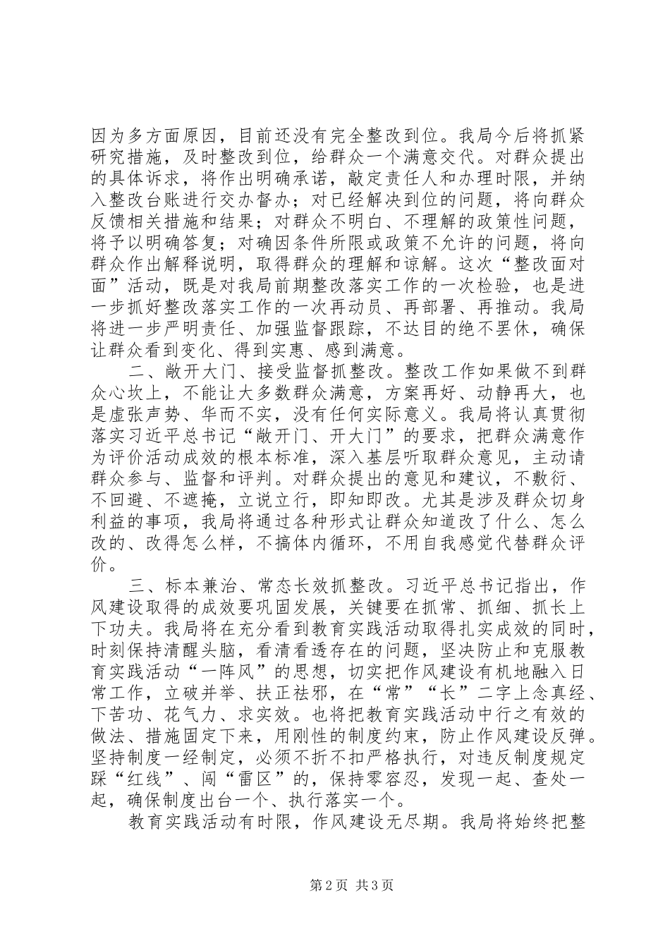 在民政局与群众整改面对面活动会讲话_第2页