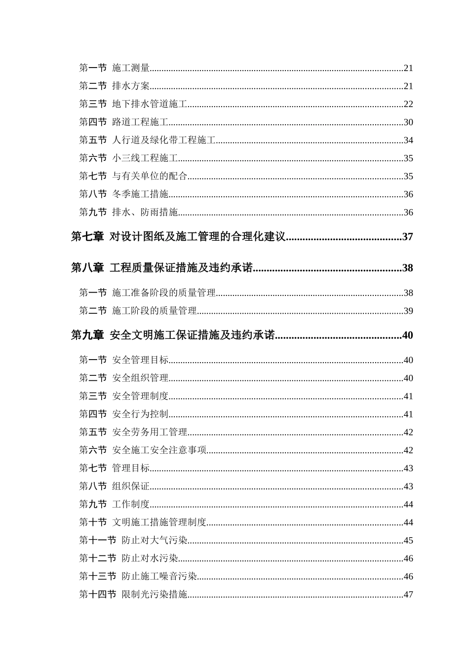 某段道路排水工程施工组织设计_第2页