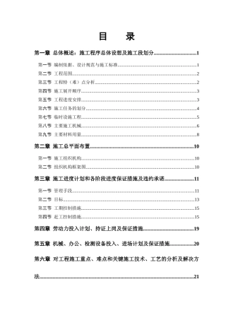 某段道路排水工程施工组织设计