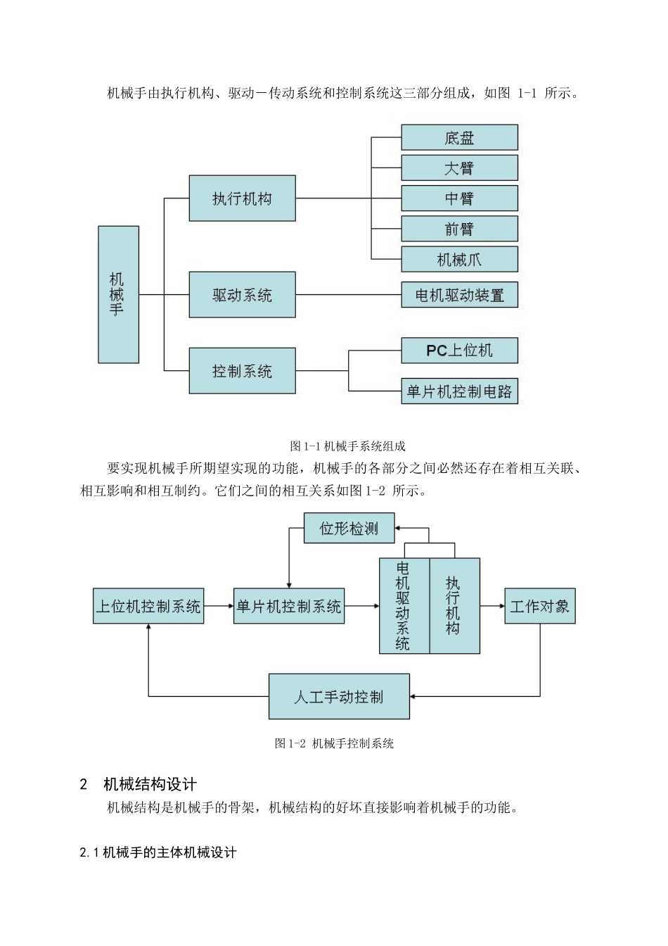 电动机械手控制系统设计_第3页