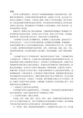 电动机械手控制系统设计