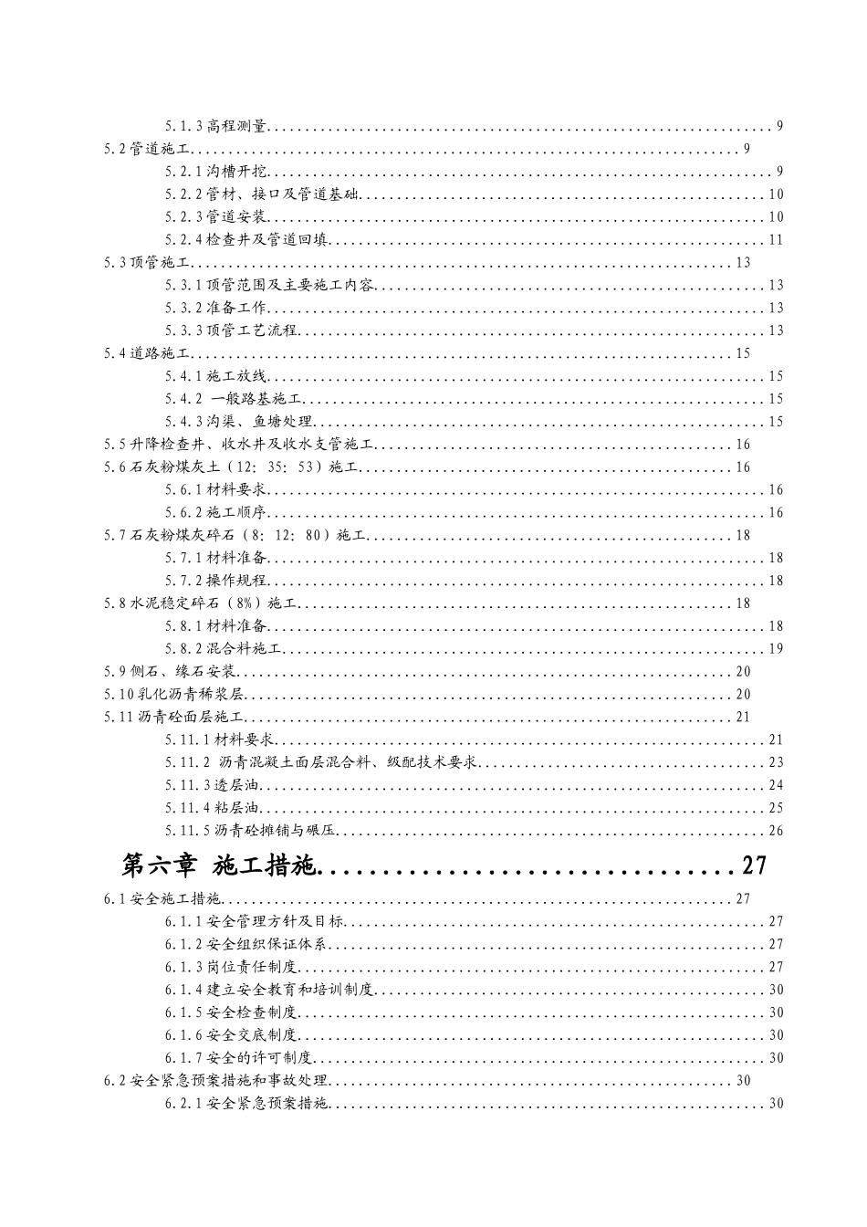 某道路排水工程施工方案_第3页