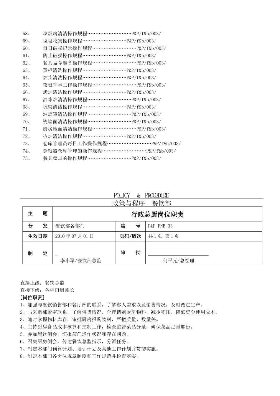 阿尔卡地亚酒店厨房管理_第3页