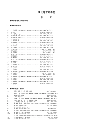 阿尔卡地亚酒店厨房管理
