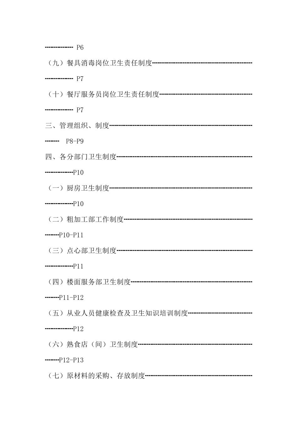 酒店餐饮部岗前培训(全套)资料_第3页