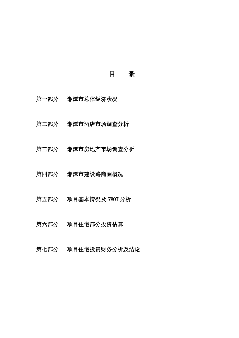 湘潭房地产项目开发可行性分析报告_第2页