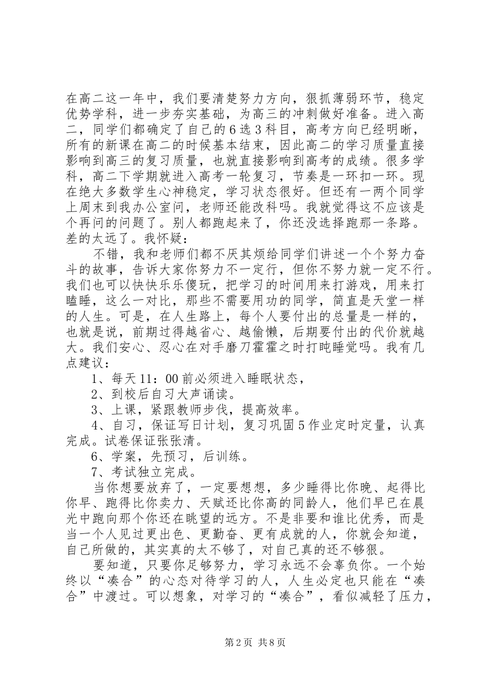 潘云升旗仪式讲话稿9、17_第2页