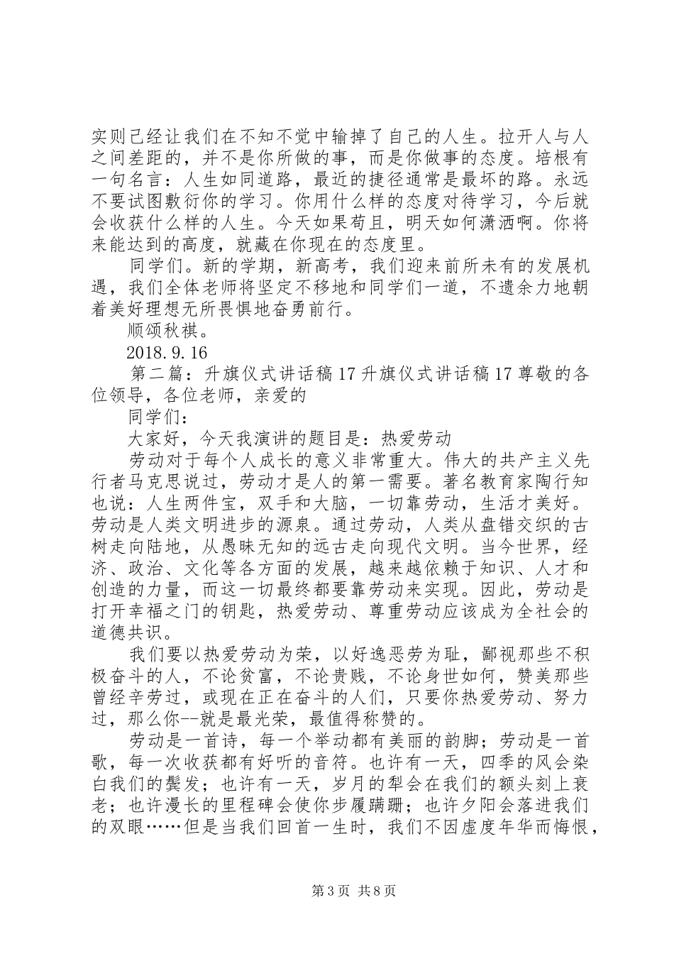 潘云升旗仪式讲话稿9、17_第3页