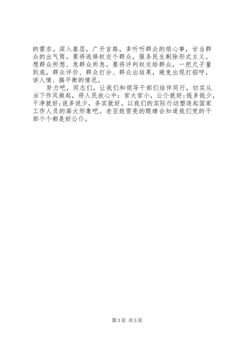 群众路线演讲稿心中有人民_第3页