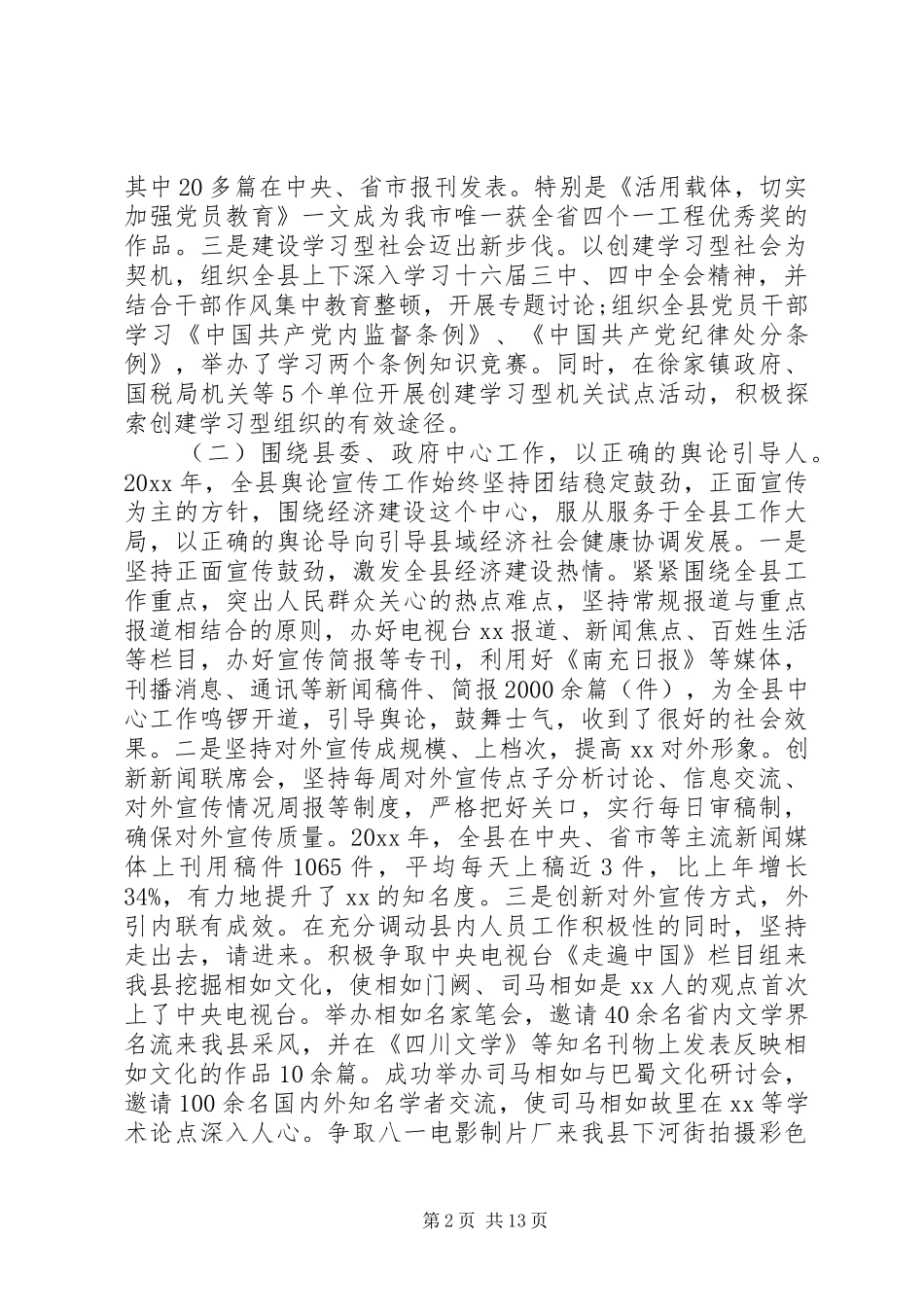 全县宣传思想会议讲话_第2页