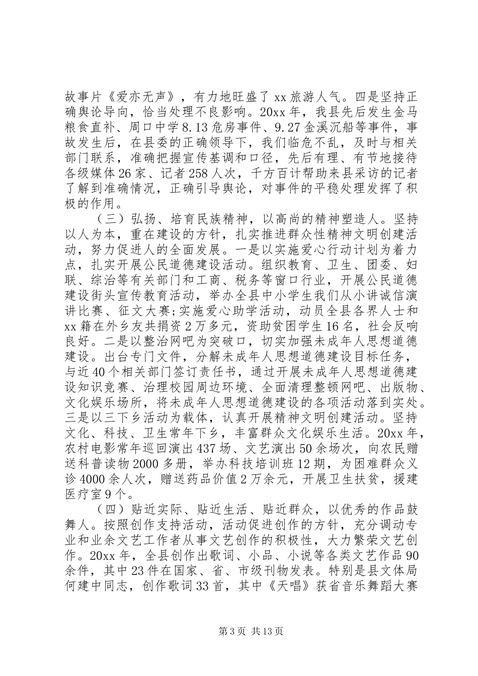 全县宣传思想会议讲话_第3页