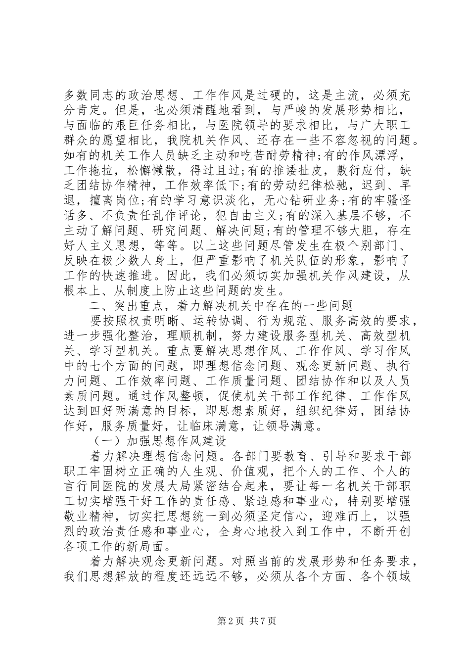 分管机关领导讲话_第2页