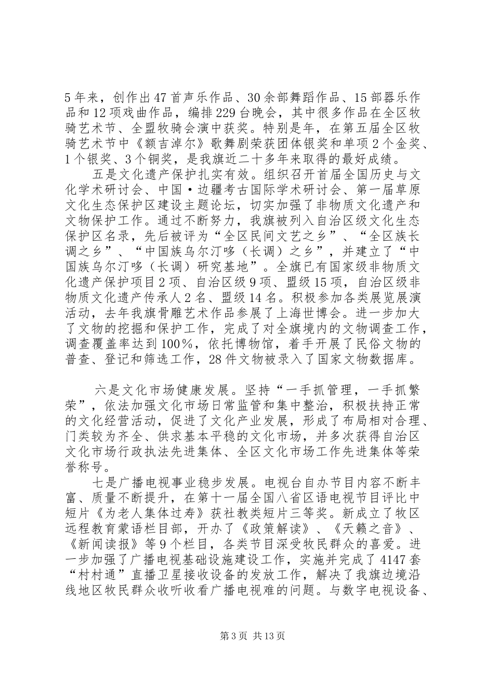 在宣传思想暨文体和旅游大会的发言_第3页