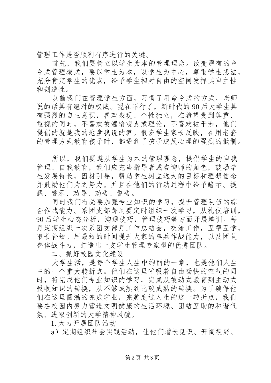 怎样写好竞选团支书演讲稿范文_第2页