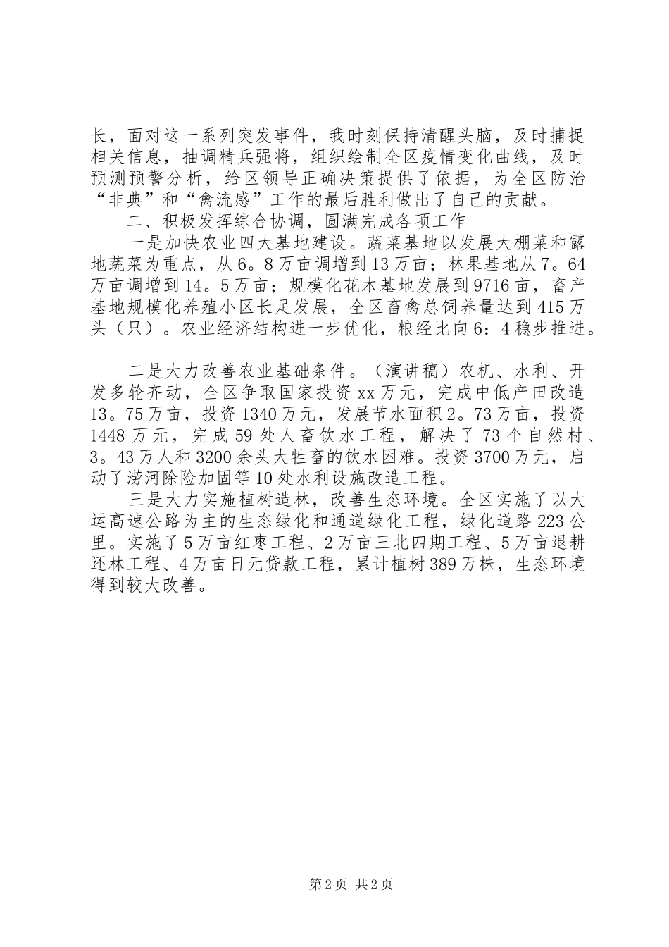 办公室主任的就职演说稿_第2页