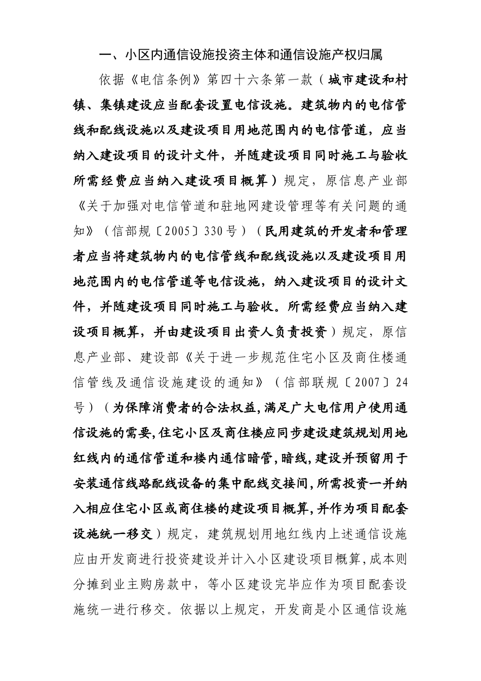 住宅小区及商住楼建筑市场涉及通信商业贿赂违法行为探讨_第2页
