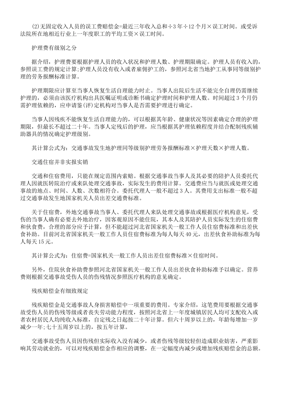 交通事故如何进行赔偿_第2页