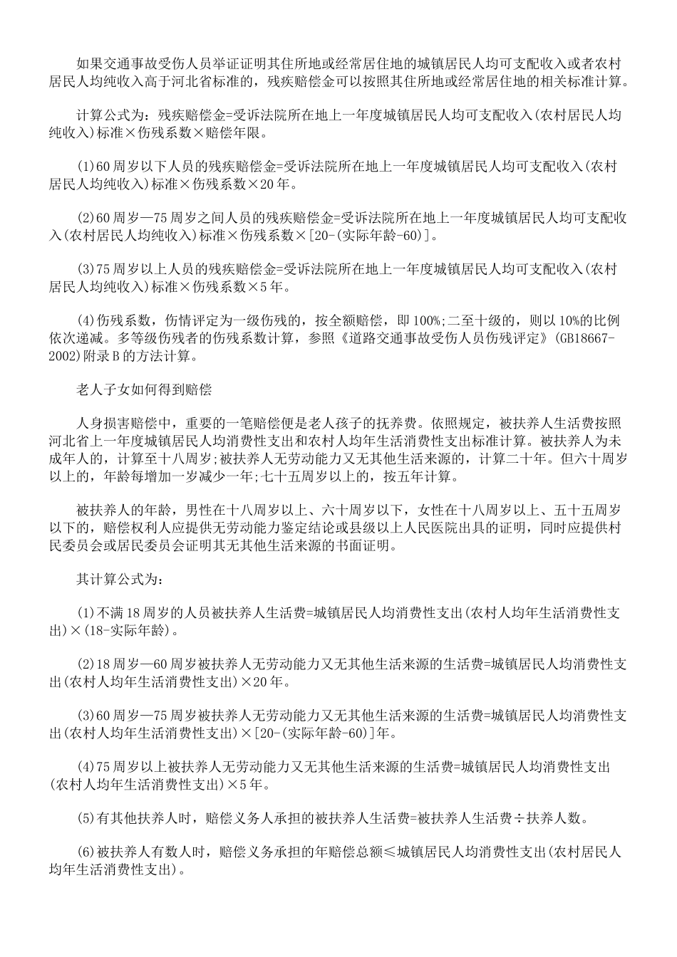 交通事故如何进行赔偿_第3页