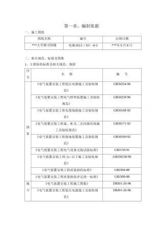 北京某大学图书馆电气施工组织设计_secret